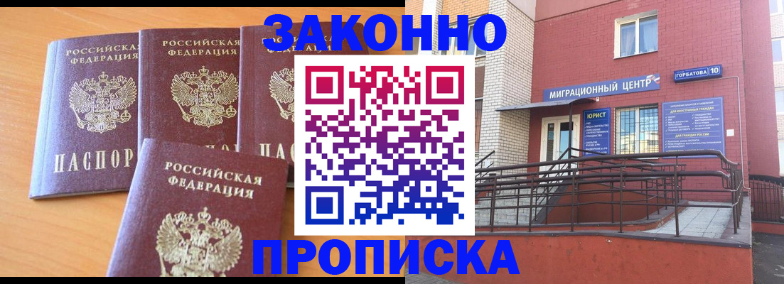 прописка штамп в Нурлате