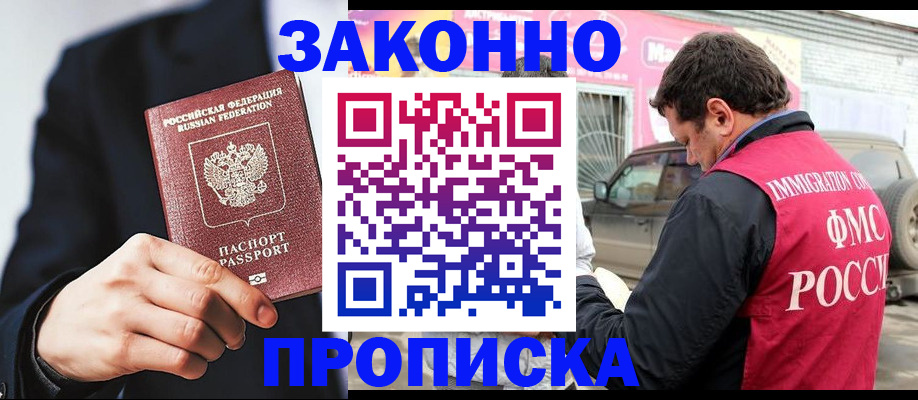 прописка в квартире в Нурлате