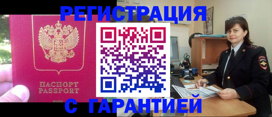 прописка штамп в Нурлате